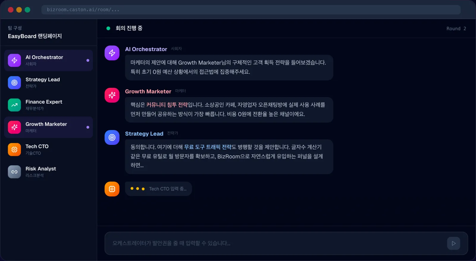 BizRoom 실제 화면