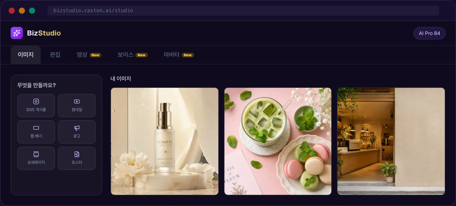 BizStudio 실제 화면